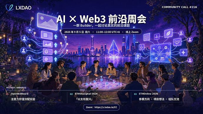 LXDAO Community Call #216 周会海报